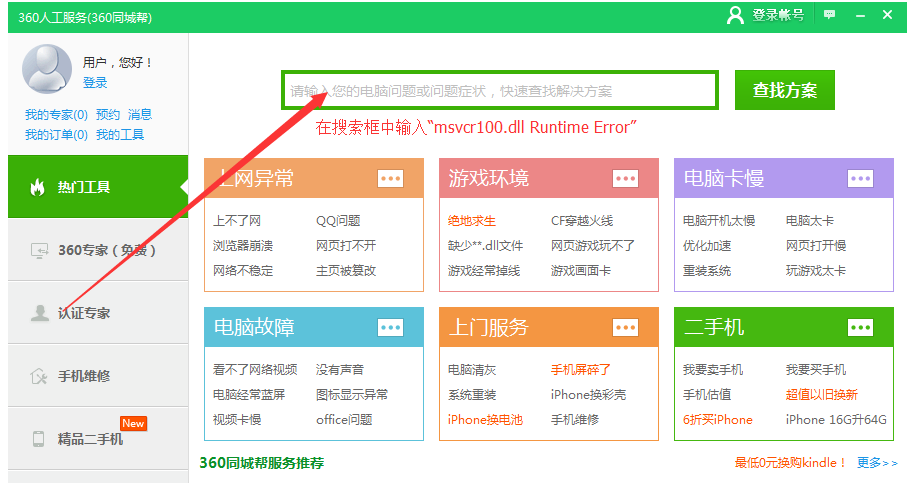 有效解决 MSVCP100.dll 丢失的两种方法 。