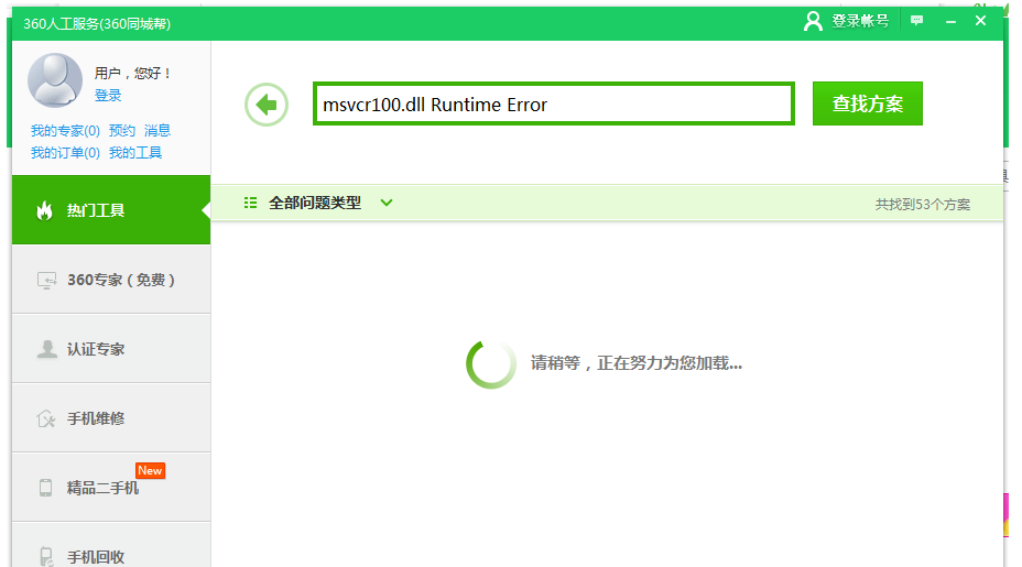 有效解决 MSVCP100.dll 丢失的两种方法 。