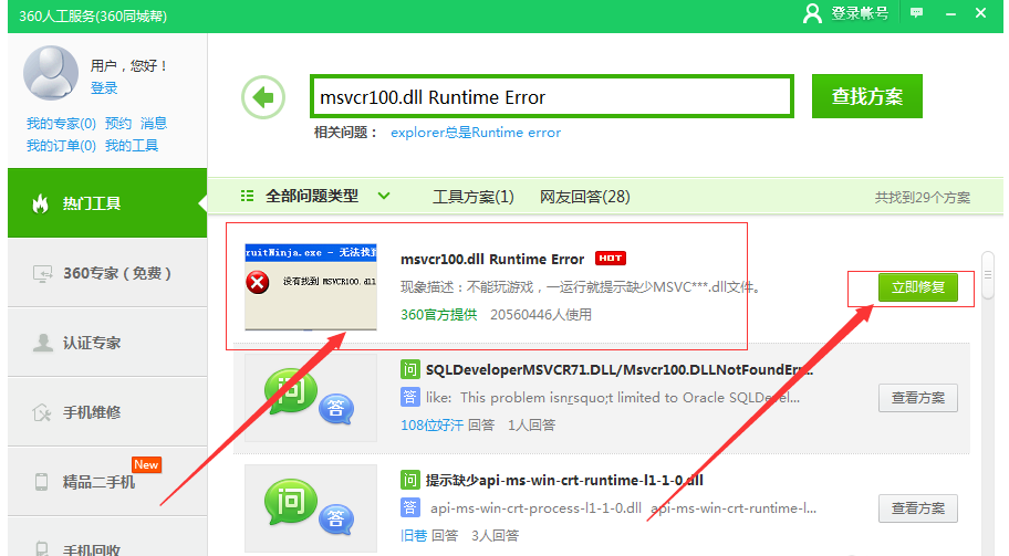有效解决 MSVCP100.dll 丢失的两种方法 。