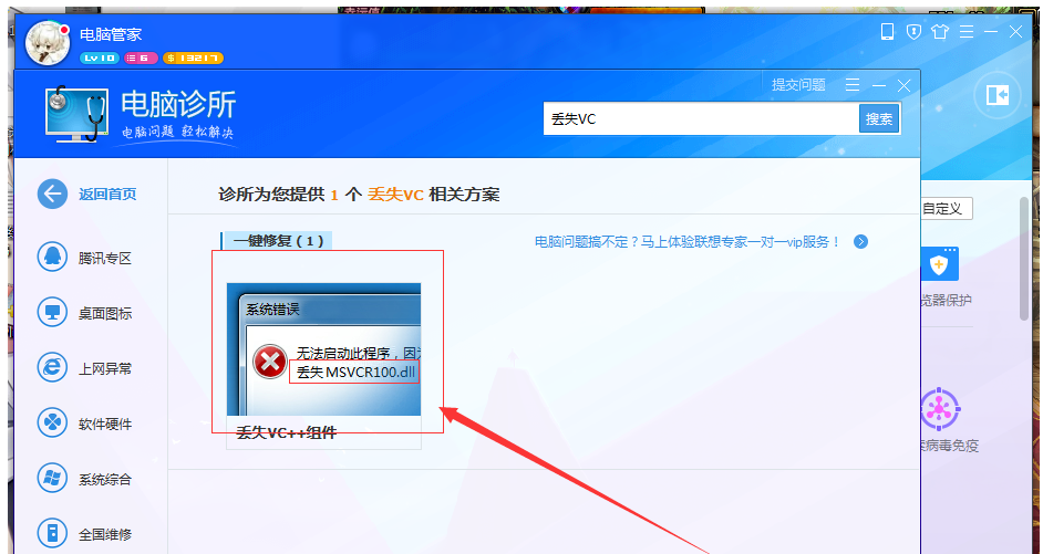 有效解决 MSVCP100.dll 丢失的两种方法 。