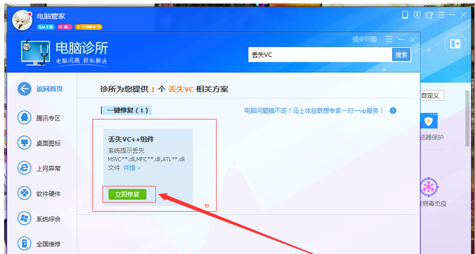 有效解决 MSVCP100.dll 丢失的两种方法 。