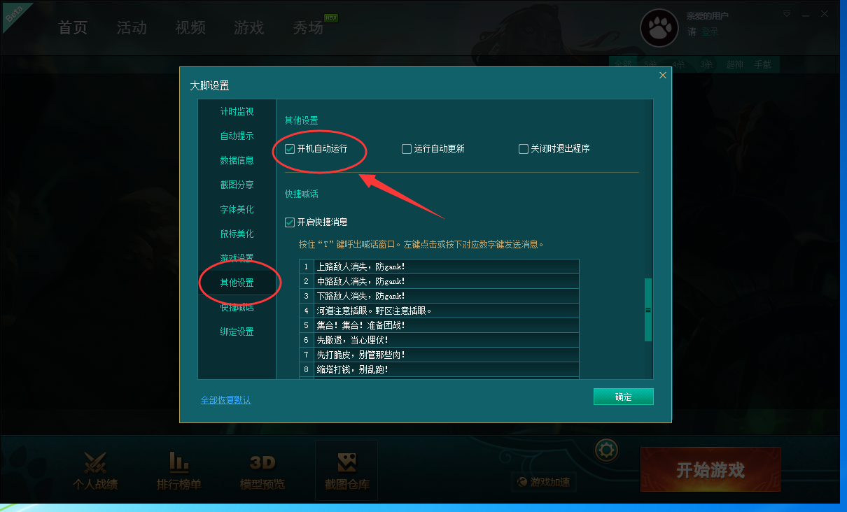 英雄联盟大脚取消开机自动启动的图文操作。