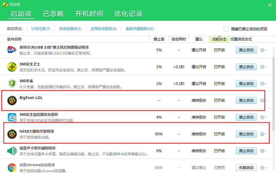 英雄联盟大脚取消开机自动启动的图文操作。