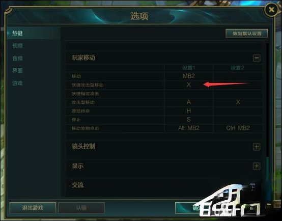 英雄联盟怎样设置快捷走砍。