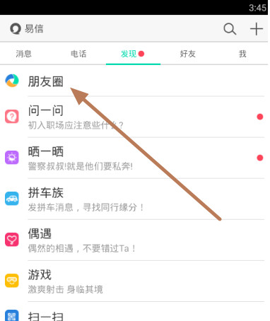 易信朋友圈发语音的玩法介绍