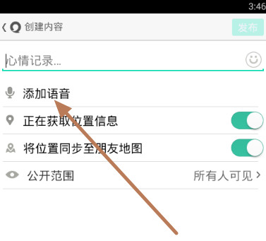 易信朋友圈发语音的玩法介绍