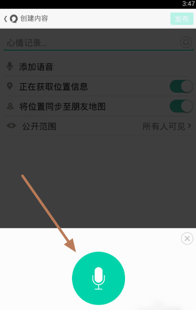 易信朋友圈发语音的玩法介绍