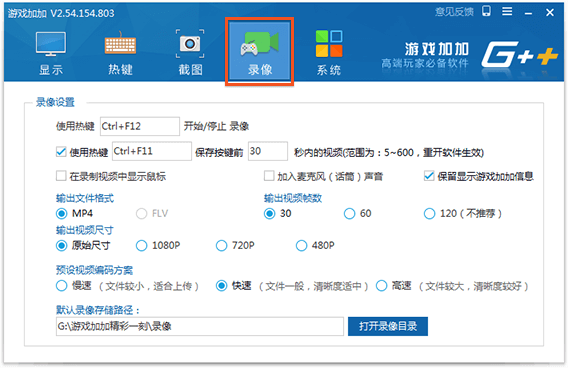 游戏视频如何录制