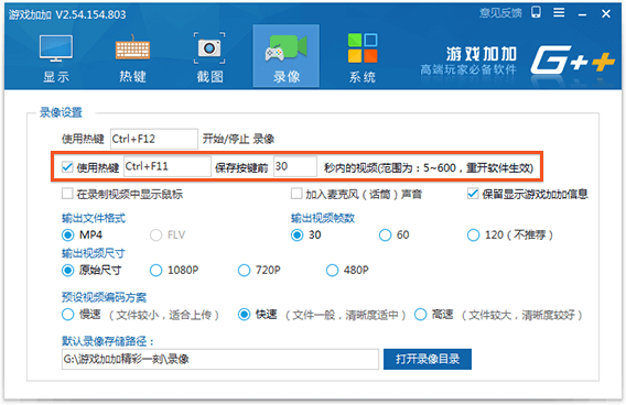 游戏视频如何录制