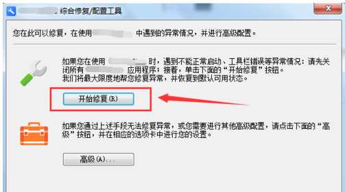 运行WPS Office软件出现异常，记得这样修复