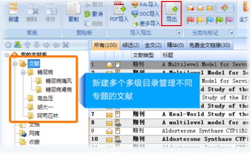 医学文献王使用指南，一键导出文献并保存
