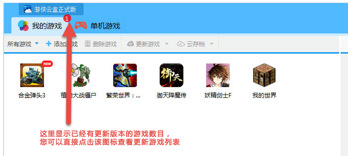 游侠云盒进行游戏更新的详细操作。