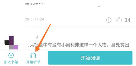 英语读书怎么开启有声阅读。
