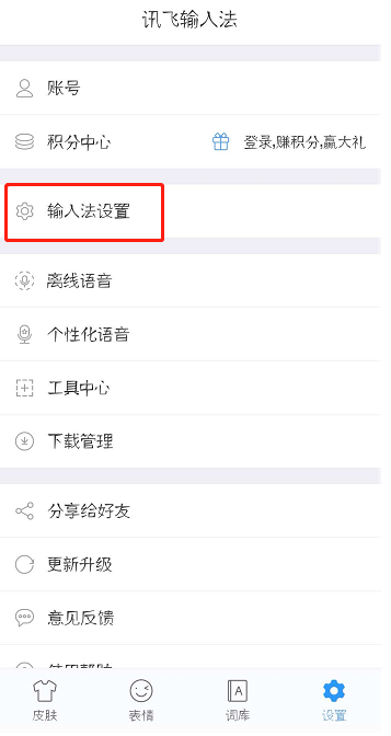 语音斗图更高级，讯飞输入法带你体验