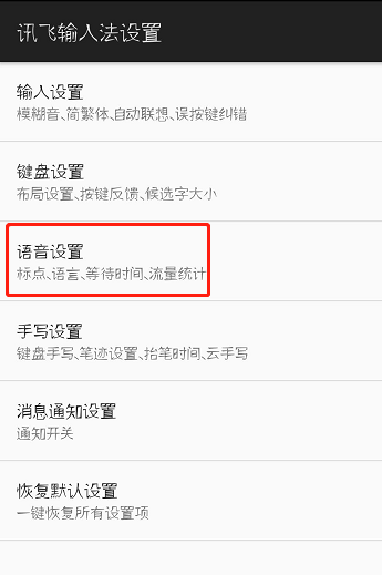 语音斗图更高级，讯飞输入法带你体验