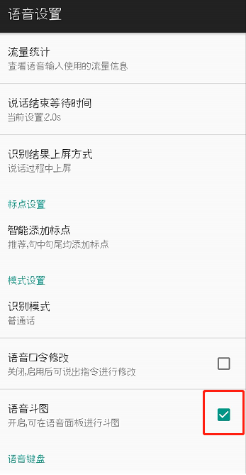 语音斗图更高级，讯飞输入法带你体验