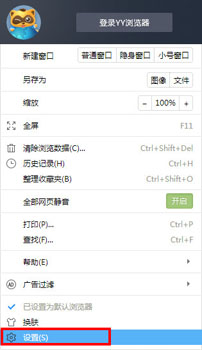 YY浏览器设置主页的简单操作过程。