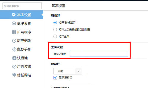 YY浏览器设置主页的简单操作过程。