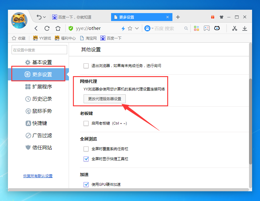 yy浏览器打开Internet选项的操作流程。