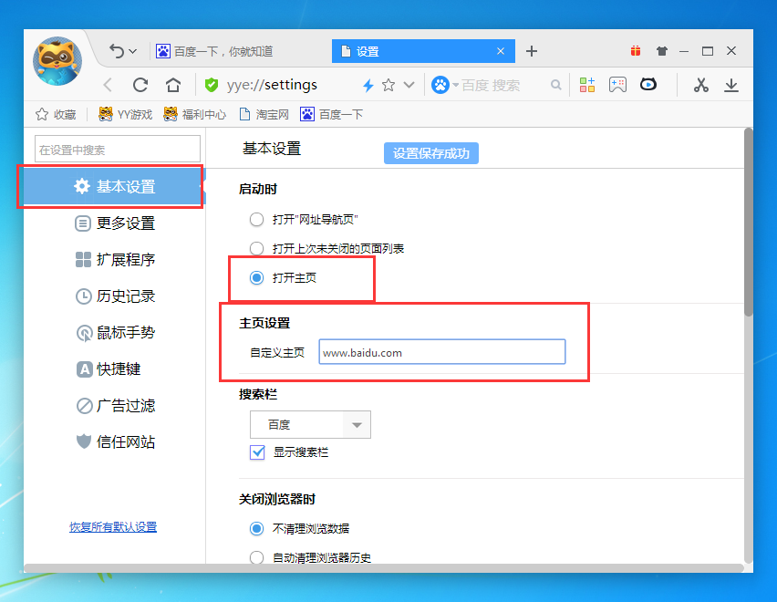 YY浏览器设置自定义主页的图文操作。