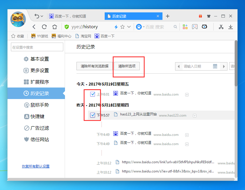 yy浏览器删掉历史记录的操作流程。