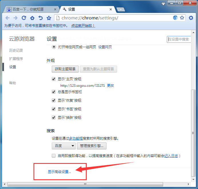 云游浏览器设置老板键的基础操作。
