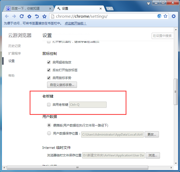 云游浏览器设置老板键的基础操作。