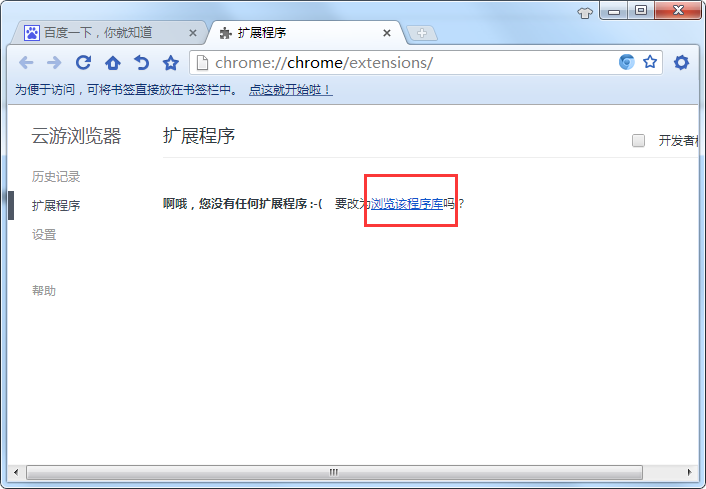 云游浏览器安装插件的简单操作。