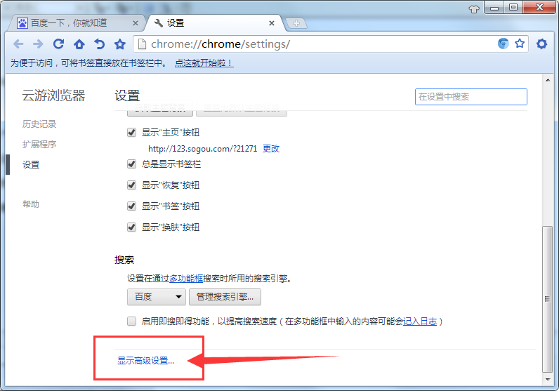 云游浏览器清掉缓存数据的基础操作。