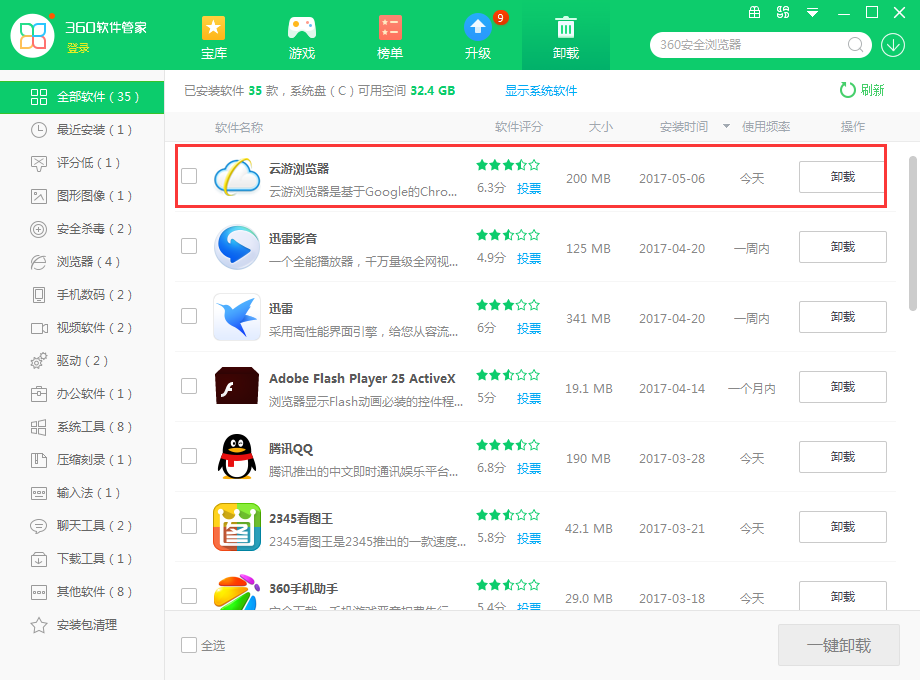 云游浏览器进行卸载的具体操作。