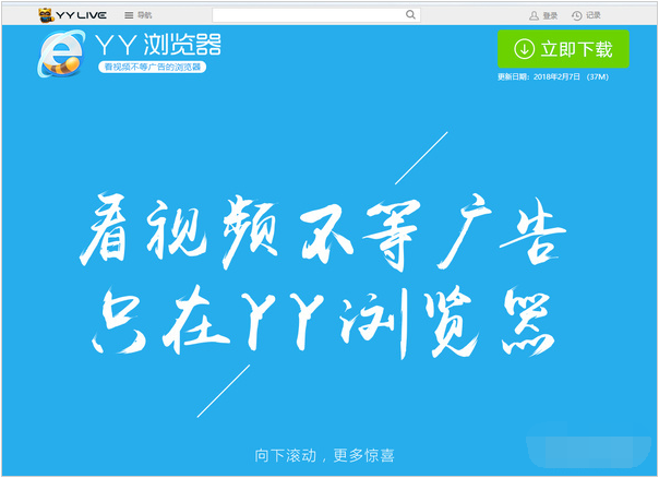 YY浏览器看视频不等广告，真有这样不花钱的好事