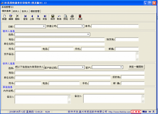 又一年双11，快递单打印软件帮你节省时间人力