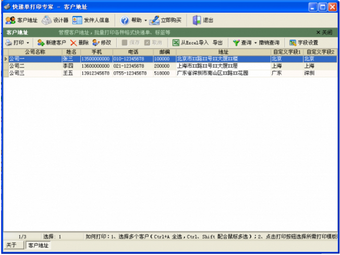 又一年双11，快递单打印软件帮你节省时间人力