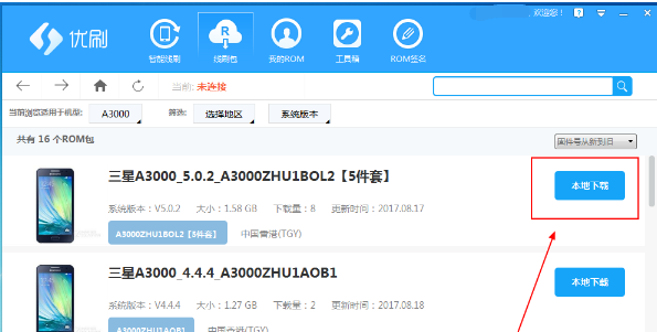 优优刷机助手进行刷机操作的两种方法介绍