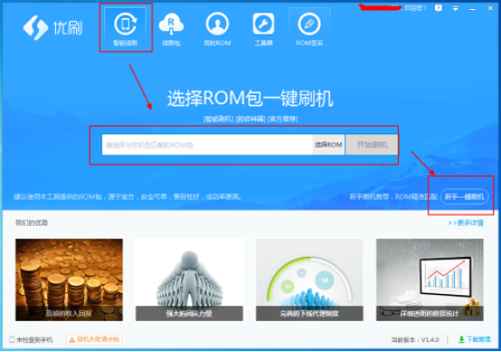 优优刷机助手进行刷机操作的两种方法介绍