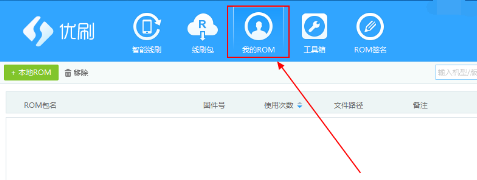 优优刷机助手下载ROM包的图文步骤