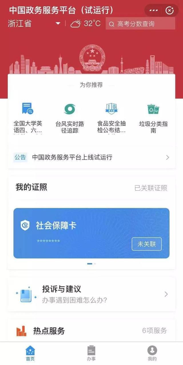 英语四六级成绩已出，用手机一查便知