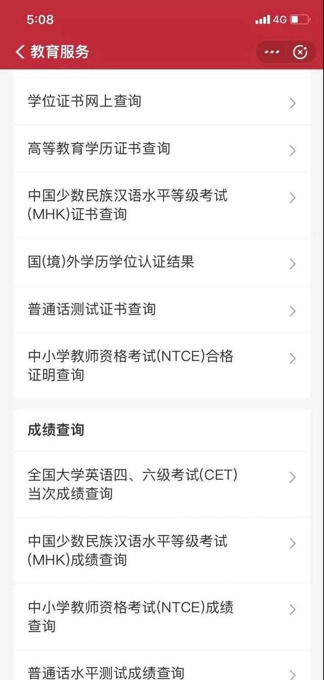 英语四六级成绩已出，用手机一查便知
