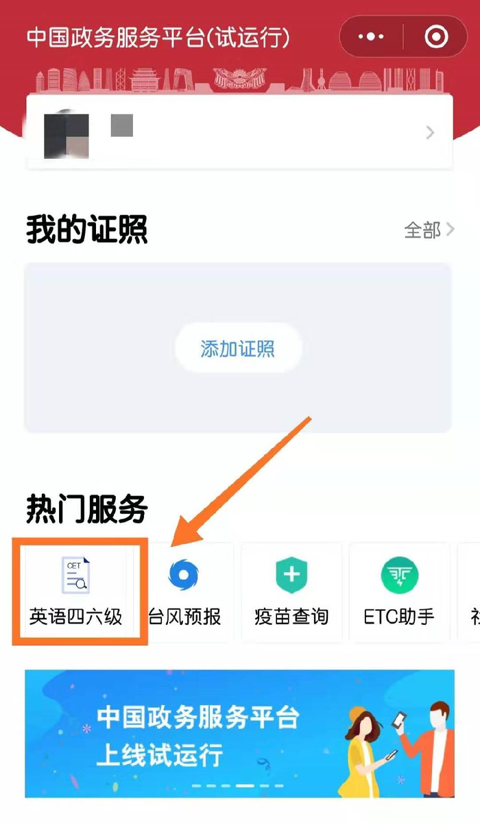 英语四六级成绩已出，用手机一查便知