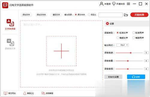 语音识别软件哪个好。