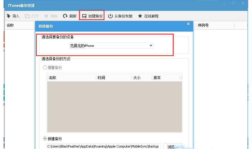 应用兔使用指南：备份恢复微信聊天记录，成功率较高