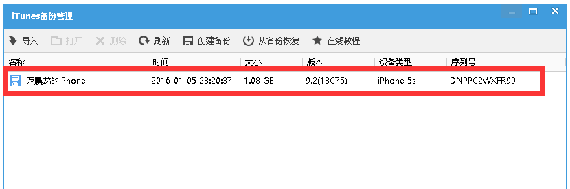 应用兔使用指南：备份恢复微信聊天记录，成功率较高