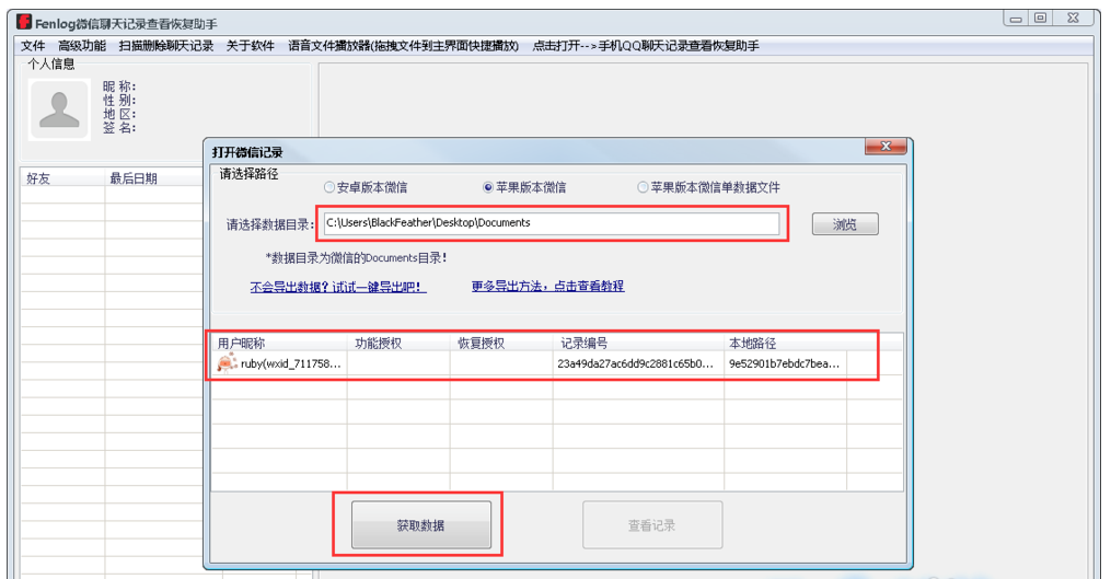 应用兔使用指南：备份恢复微信聊天记录，成功率较高