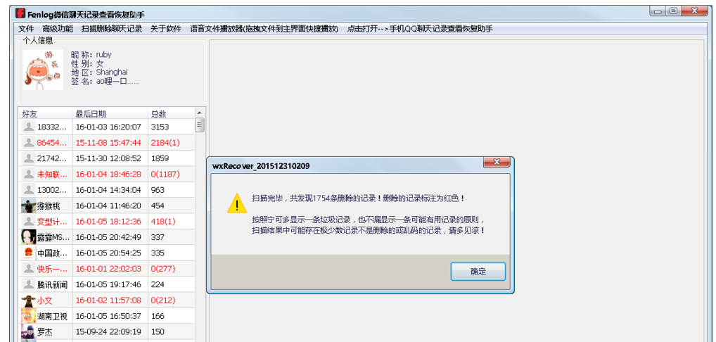 应用兔使用指南：备份恢复微信聊天记录，成功率较高