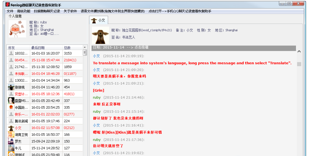 应用兔使用指南：备份恢复微信聊天记录，成功率较高