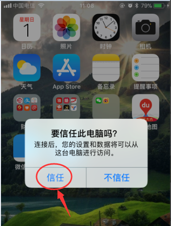 应用兔无法连接识别手机，三种解决方法。