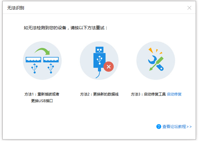 应用兔无法连接识别手机，三种解决方法。