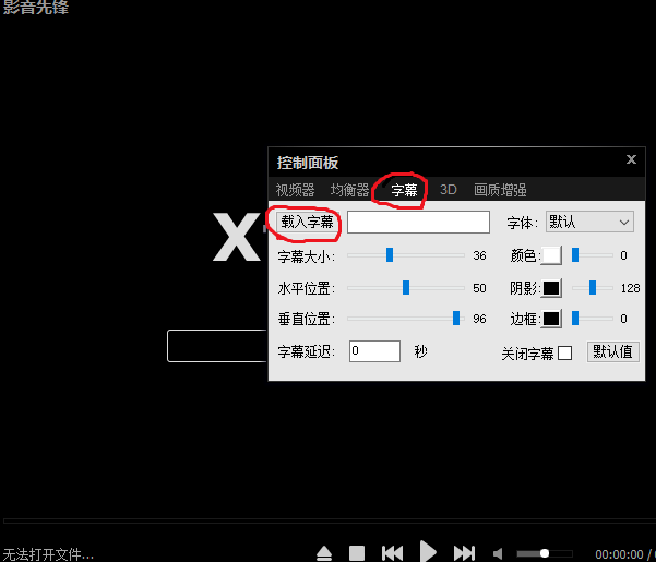 影音先锋搜索使用本地字幕的具体方法