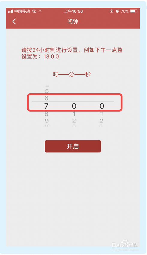 英语演讲app怎么设置闹钟。