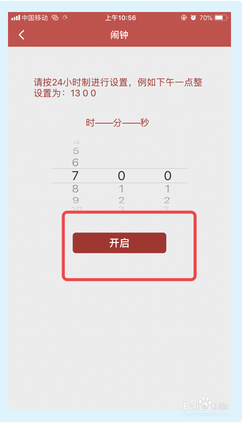 英语演讲app怎么设置闹钟。